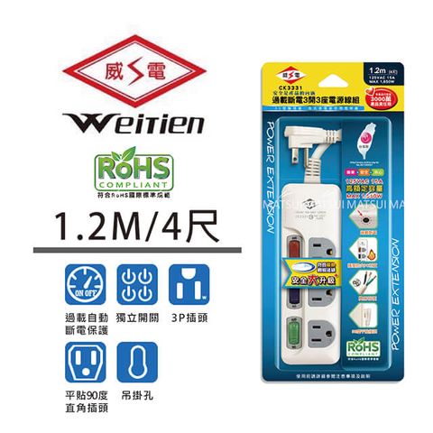 WEITIEN 威電 三開三插座電源線 4尺 CK-3331-4