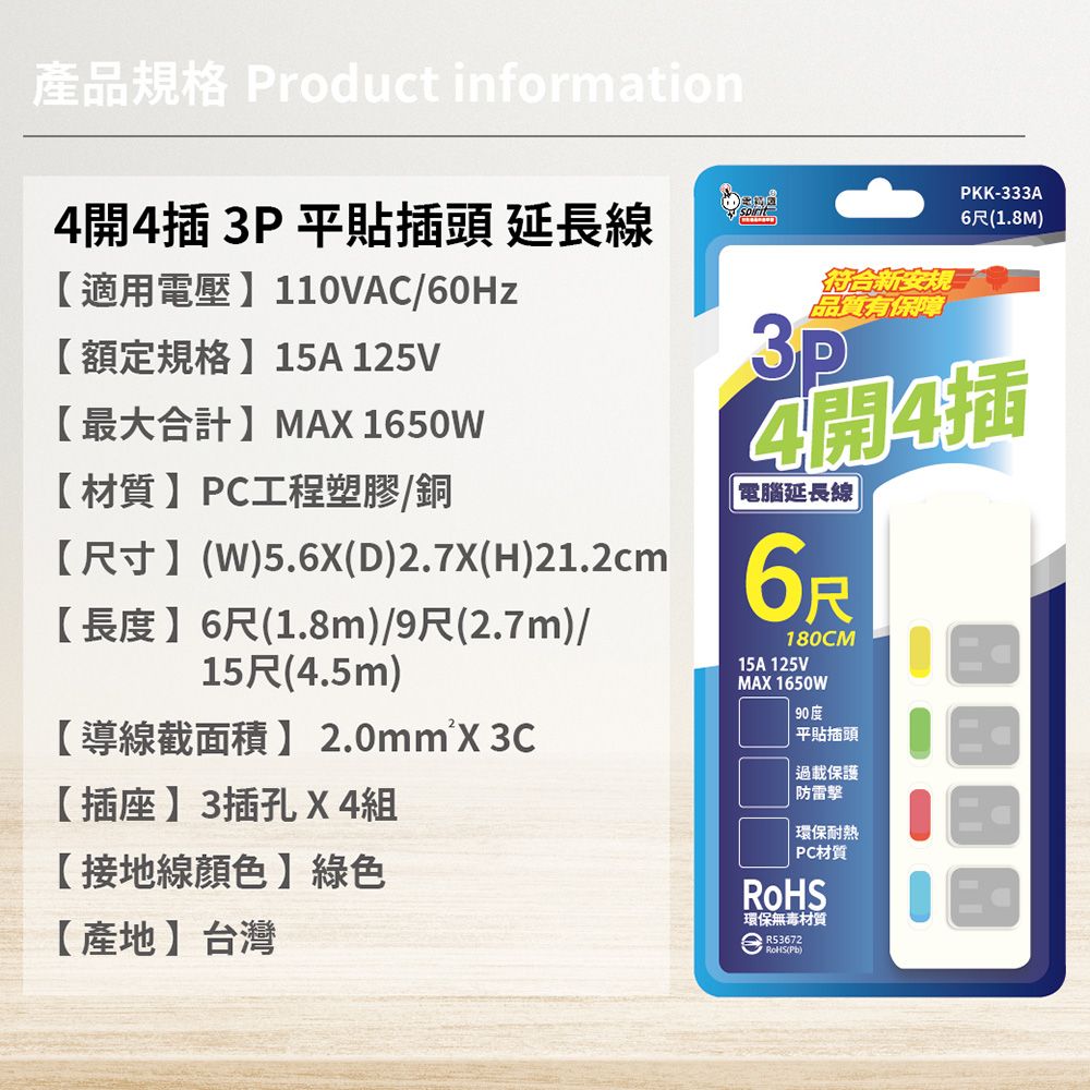 spirit 電精靈 台灣製 PKK-344A 6尺 1.8米 4開4插3P 獨立開關 插座 電腦延長線