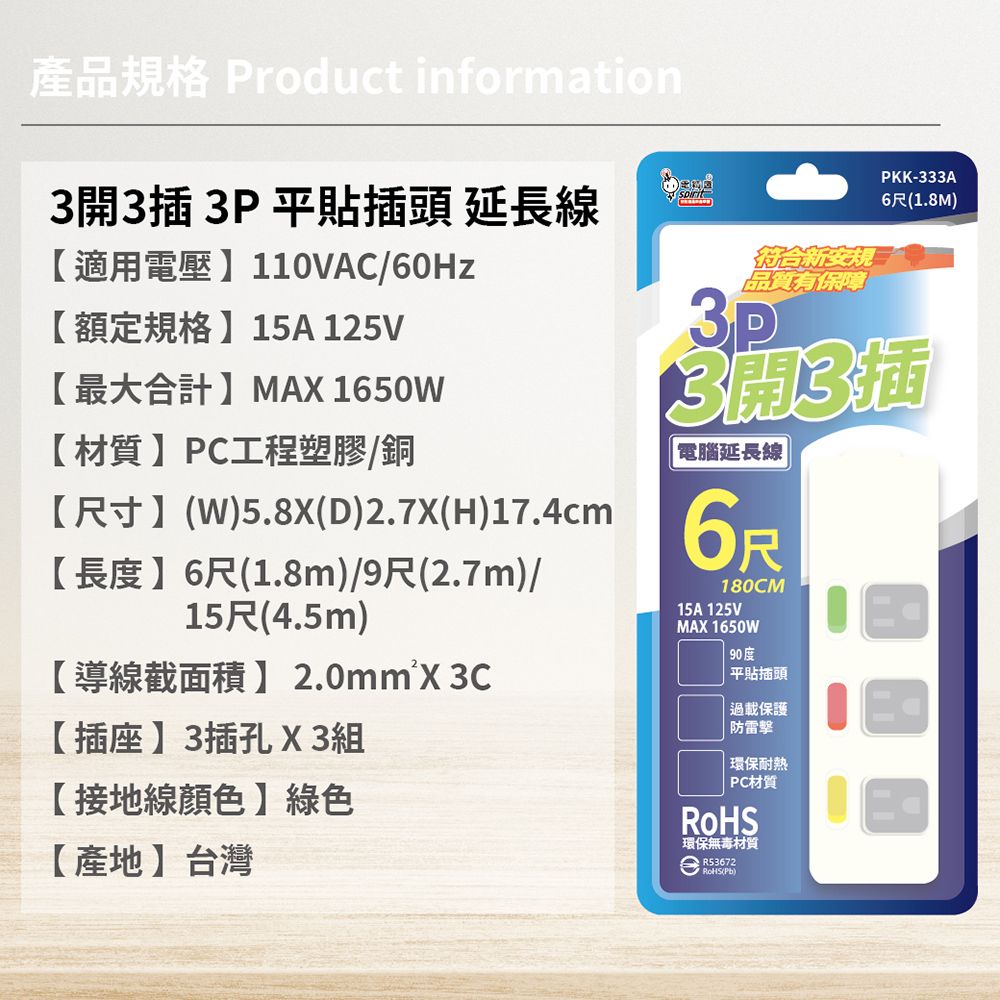 spirit 電精靈 台灣製 PKK-333A 6尺 1.8米 3開3插3P 獨立開關 插座 電腦延長線