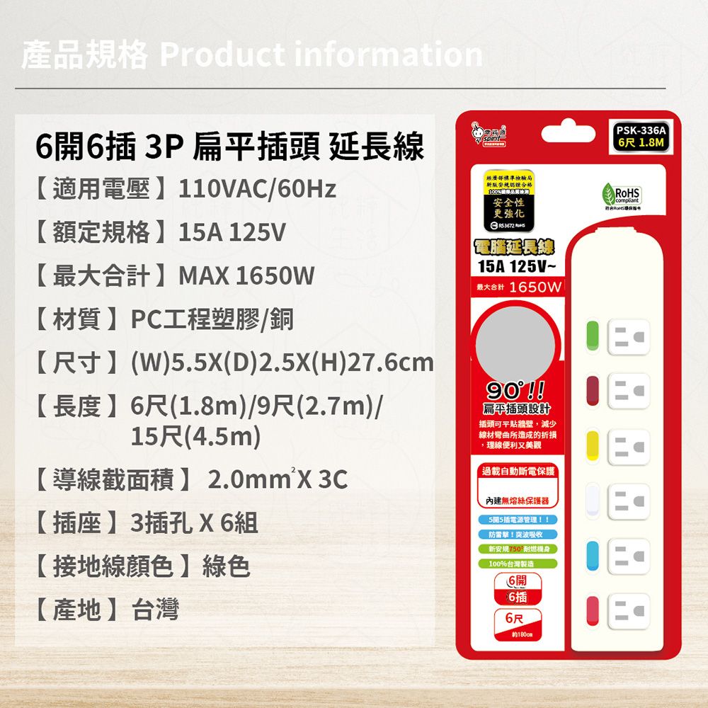 spirit 電精靈 台灣製 PSK-336A 6尺 1.8米 6開6插3P 扁平插頭 插座 電腦延長線