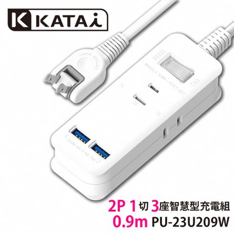 【Katai】2孔1開關3插座雙USB埠MIT台灣製造延長線90cm/PU-23U209W