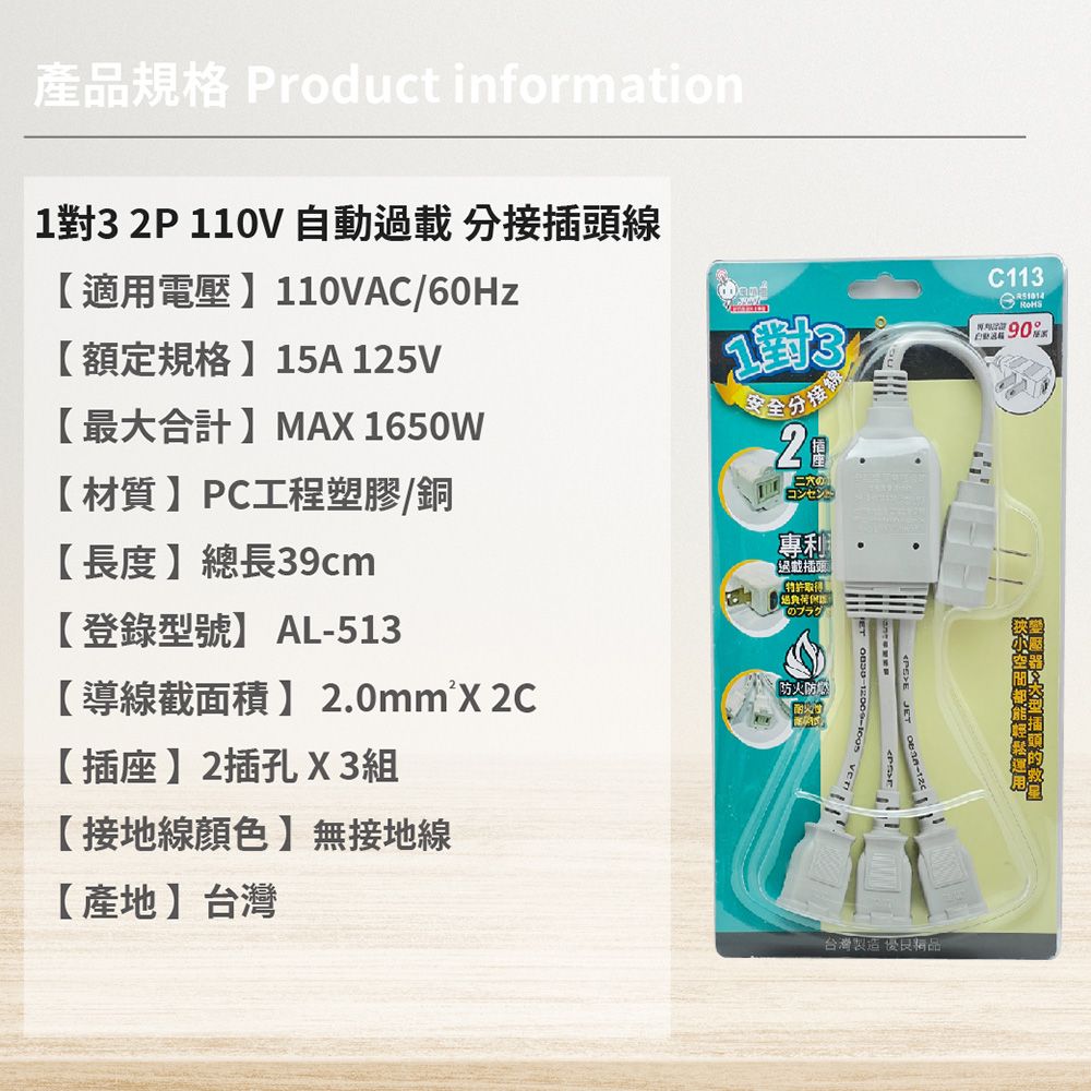  【電精靈spirit】【2入組】C112 自動過載 110V 1對2 2P 分接線 分接插頭線 延長線