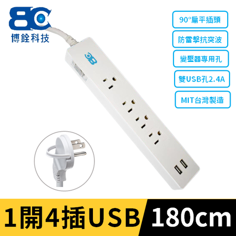 ★↘超划算↘★【BC】符合新安規 1開關4插座3孔-變壓器插座/雙USB延長線/扁式平貼插頭(1.8米)