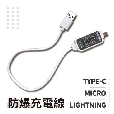 手機防短路.大電流2.4A 防爆充電線*溫度過高斷電*TYPE-C