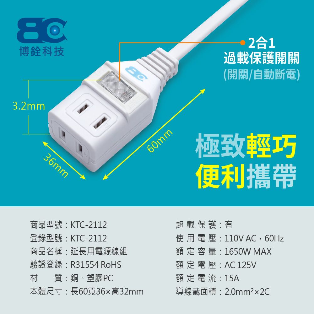 BC 符合新安規 1開關2插座2孔中繼延長線(1.8米)