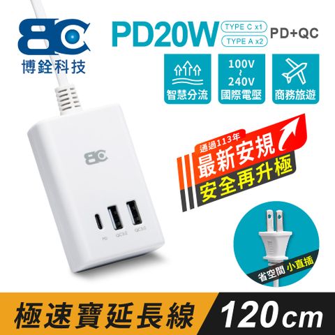 【BC博銓科技】極速寶PD20W收納式收納式充電延長線(0.7米