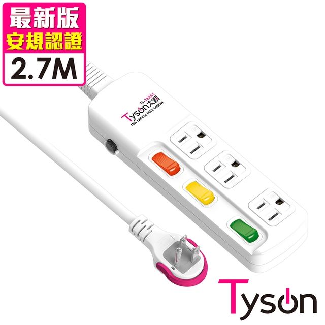Tyson 太順電業  TS-333AS 3孔3切3座延長線(拉環扁插)-2.7米