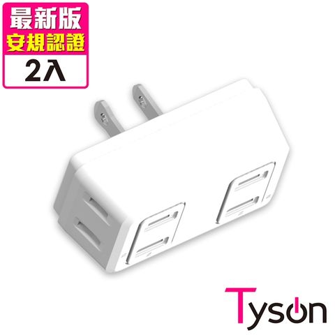 Tyson 太順電業 TS-004B D型4座2P分接式插座-2入