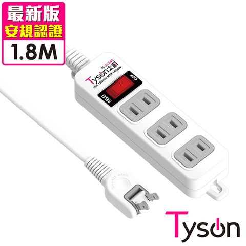 Tyson 太順電業 TS-213AS 2孔1切3座延長線(轉向插頭)-1.8米