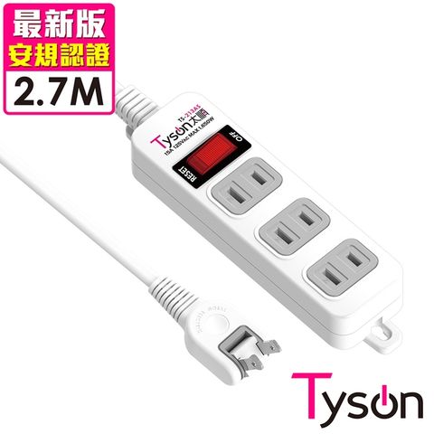 Tyson 太順電業 TS-213AS 2孔1切3座延長線(轉向插頭)-2.7米