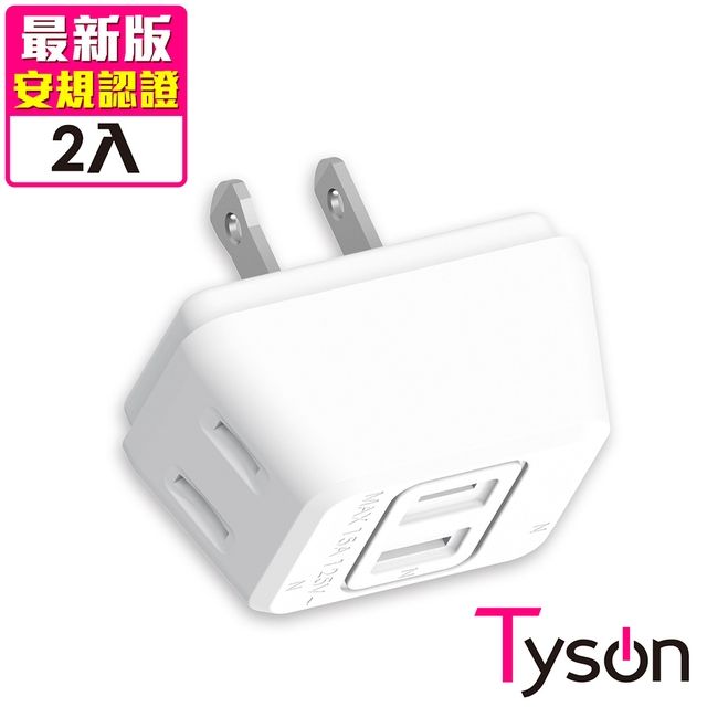 Tyson 太順電業  TS-003B D型3座2P分接式插座-2入