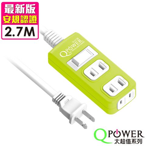 Tyson 太順電業 Qpower 太超值系列 TS-213B 2孔1切3座延長線(萊姆色)-2.7米