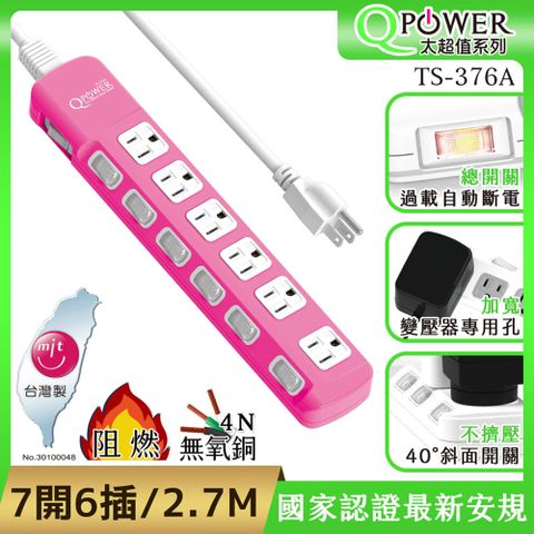 Tyson 太順電業 QPower 太超值系列 TS-376A 3孔7切6座斜面開關延長線(洋紅色)-2.7米