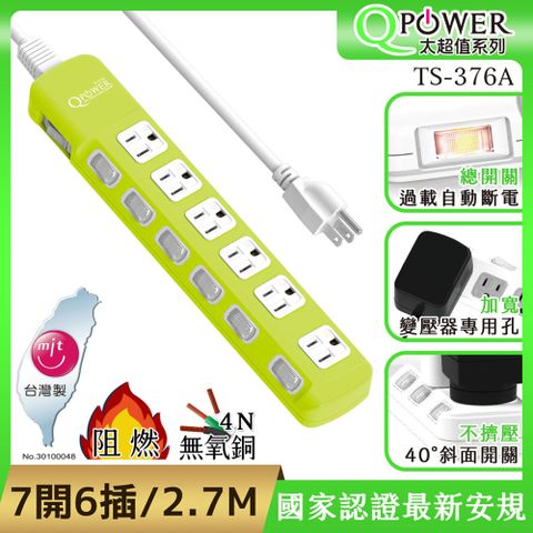 Tyson 太順電業 QPower 太超值系列 TS-376A 3孔7切6座斜面開關延長線(萊姆色)-2.7米