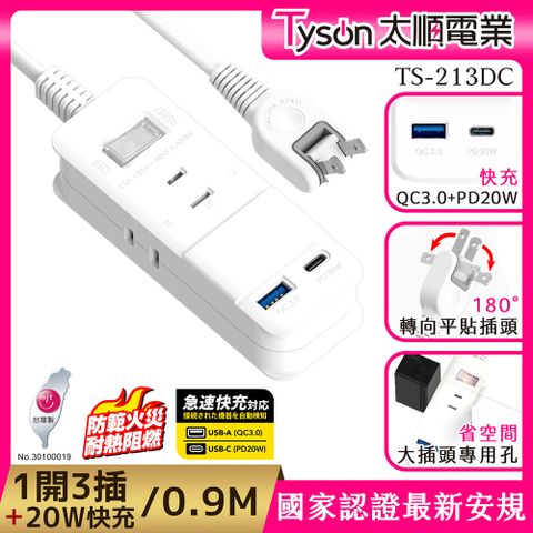 Tyson太順電業 213DC PD快充20W延長線(2孔1切3座+PD+QC3.0)-0.9M