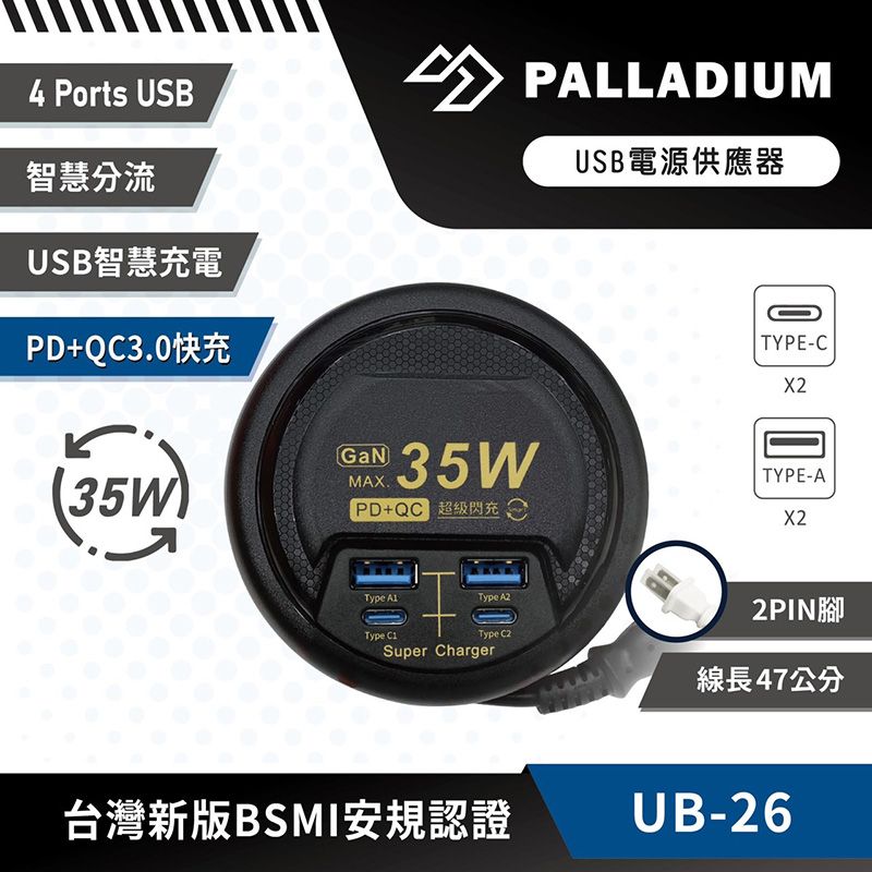 Palladium 35W超級閃充電源供應器 50公分 圓盤收納充電器(2孔Type-C+2孔USB)