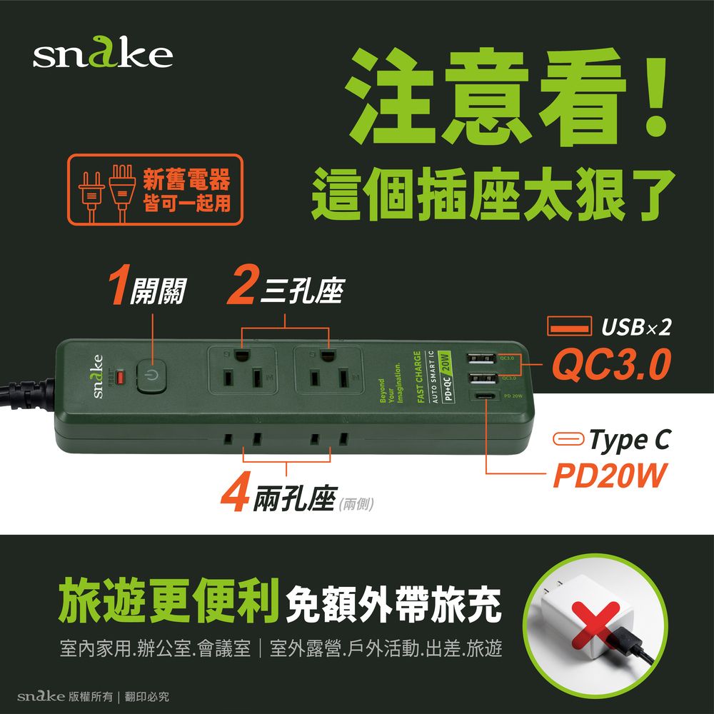 蛇吞象 【Snake 】1開6插 PD快充 防雷擊安全電源延長線 1.8米 軍綠色Type-C+ USB-A/PD+QC/15A 1650W