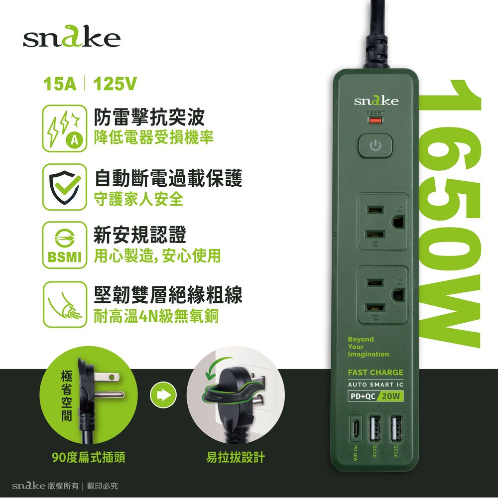 蛇吞象 【Snake 】1開6插 PD快充 防雷擊安全電源延長線 1.8米 軍綠色Type-C+ USB-A/PD+QC/15A 1650W