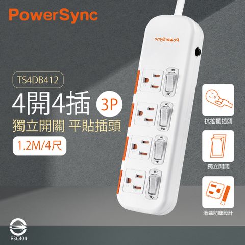 PowerSync 群加 TS4DB412 4開4插3孔 1.2m 4尺 白色 抗搖擺插頭 滑蓋防塵防雷擊延長線