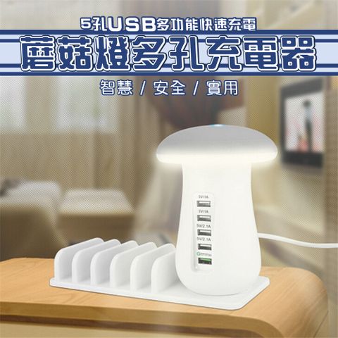 【生活3C】可愛蘑菇燈 床頭台 小夜燈 多功能USB充電座