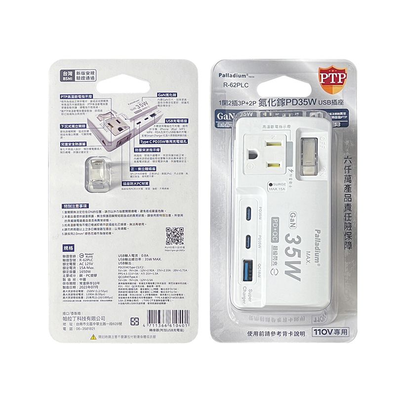 安规GaN   C Palladium RPTP123P2P氮化鎵 指示插防火 ]R62PLC 容量165wPC中國製造日期22307月年35W MAKUSB:   -  Type A   :::年00SURGEMAX GaNPalladium®MAX35WPD+  10 SuperCharger製造帕拉丁科技有限公司地址:台南市北路一段628號電話:06-3581821 711366 610401USB座使用前參考背卡說明 專用 開請