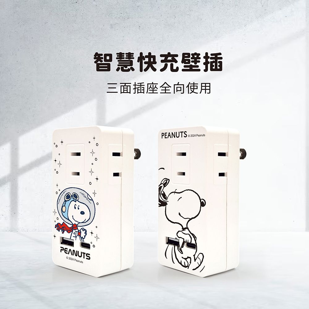 SNOOPY 史努比  三插+1A1C 智慧快充壁插/轉接器(附紅屋造型防塵塞)