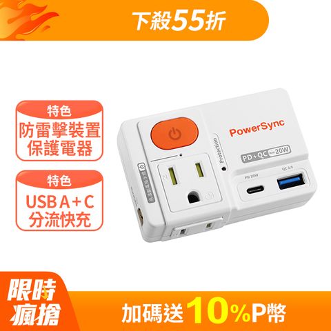 PowerSync 群加 2P+3P 高溫斷電PD+QC快充壁插(TCM12Q9)