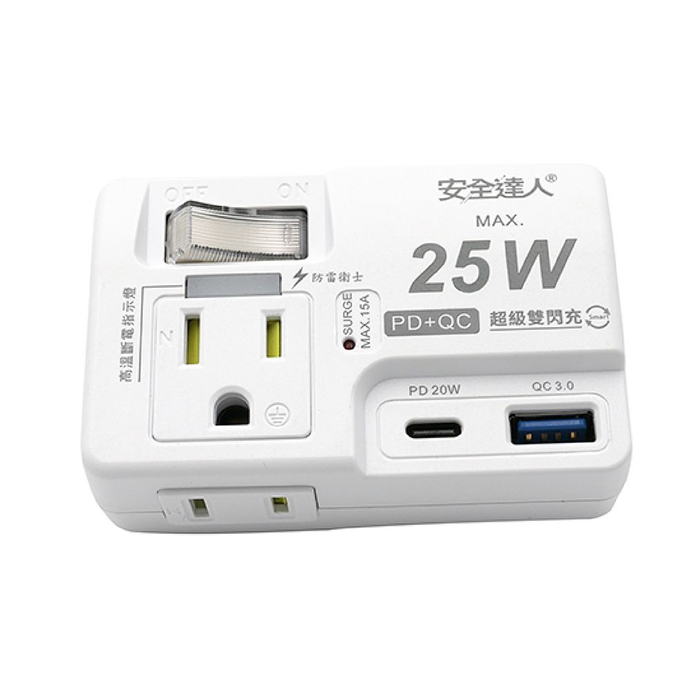 高溫斷電指示燈防雷衛士SURGEMAX.15A 安全達人MAX.25WPD+QC 超級雙閃充PD 20WQC3.0
