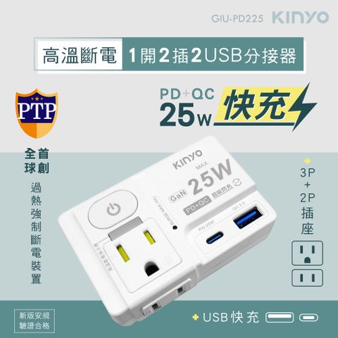 【KINYO】1開2插座2USB 分接器 