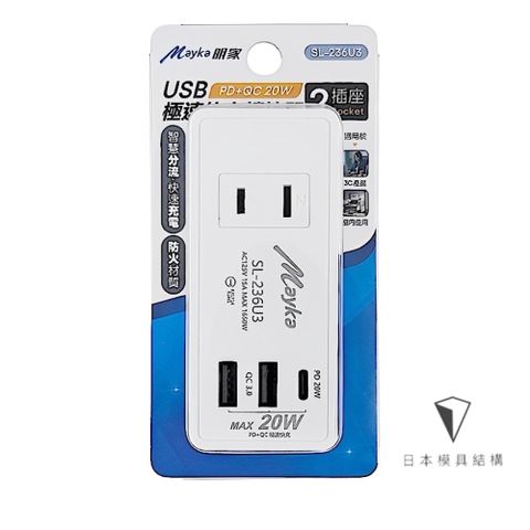 【明家Mayka】SL-236U3 2孔2插+3USB極速PD+QC快充20W轉接器 分接器(AC125/1650W)