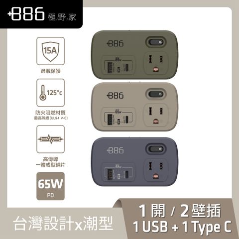 +886 [極野家] 1開2壁插轉接器 USB-C+A PD 65W HWS2123 (3色可選)