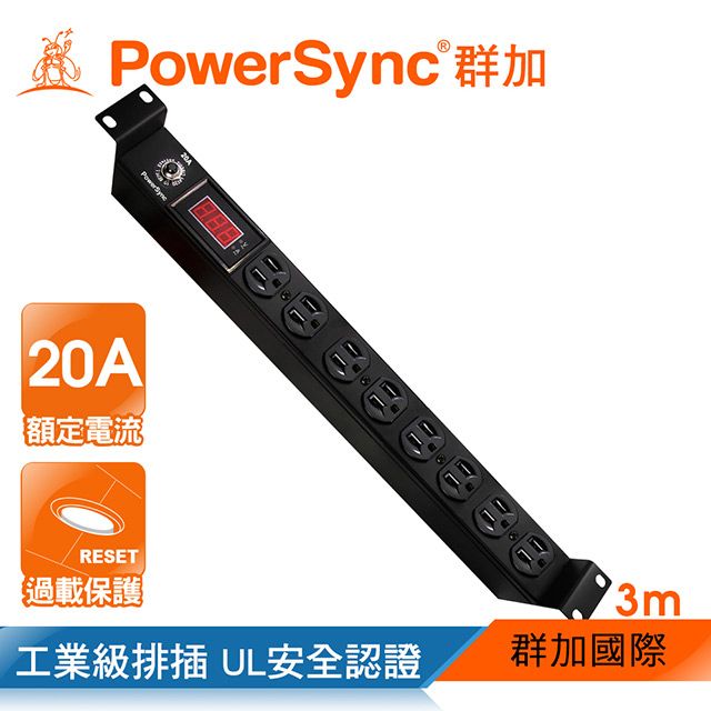 PowerSync 群加   1U8座20A數位型機架電源排插/3M(TE8H0030)