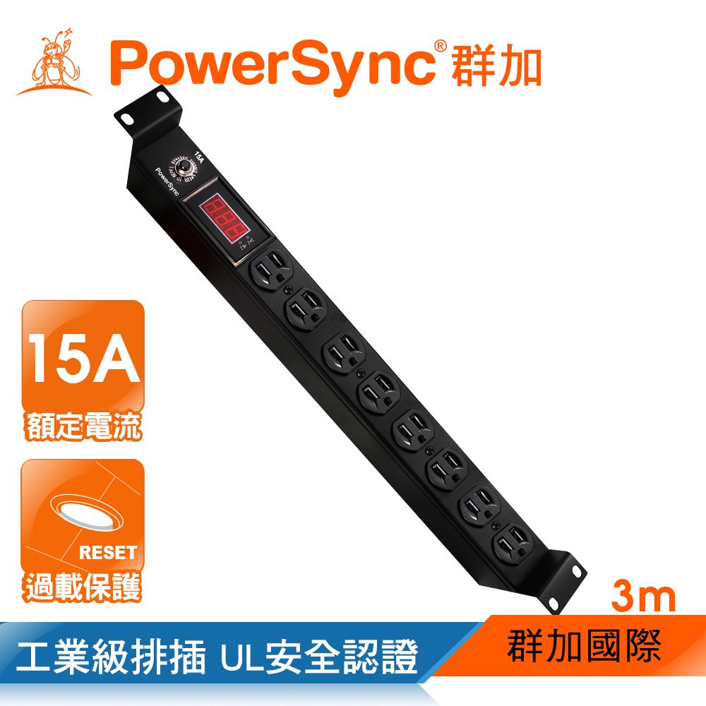 PowerSync 群加   1U8座15A數位型機架電源排插/3M(TE8D0030)