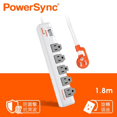 群加 PowerSync 1開5插防雷擊抗搖擺旋轉延長線/1.8m(TR5W9018)