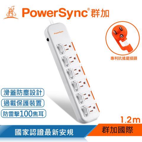 PowerSync 群加 6開6插滑蓋防塵防雷擊延長線/1.2m/白色(TS6DB612)