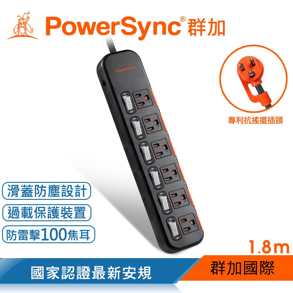 PowerSync 群加   6開6插滑蓋防塵防雷擊延長線/1.8m/黑色(TS6DC618)