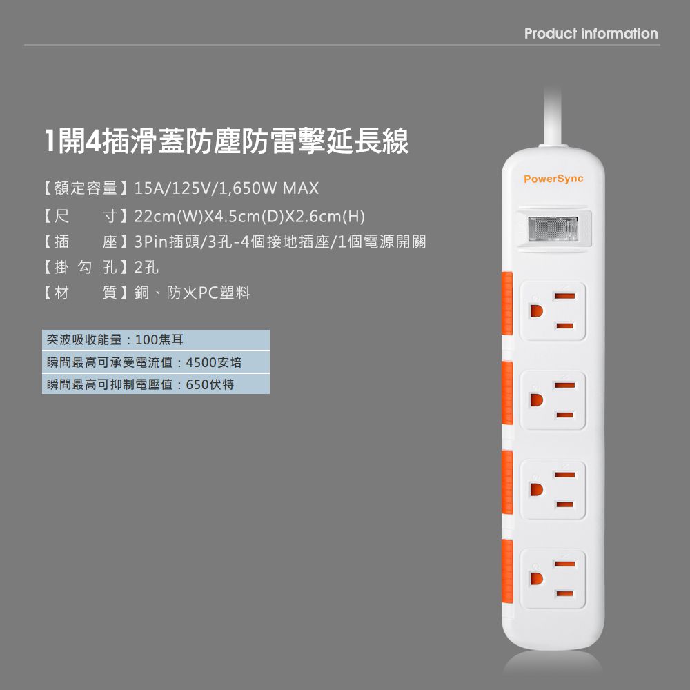 PowerSync 群加   1開4插滑蓋防塵防雷擊延長線/1.2M/白色(TS4DB112)