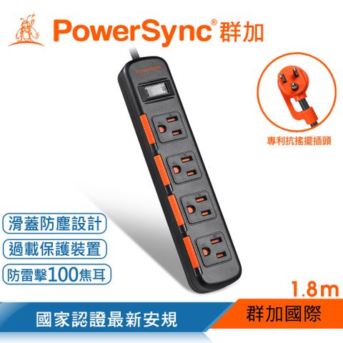 群加 Powersync 1開4插滑蓋防塵防雷擊延長線/1.8M/黑色(TS4DC118)