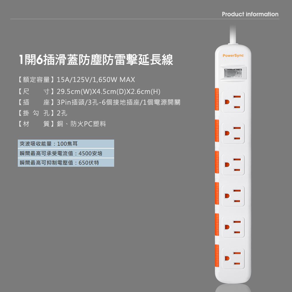PowerSync 群加   1開6插滑蓋防塵防雷擊延長線/1.8M/白色(TS6DB118)