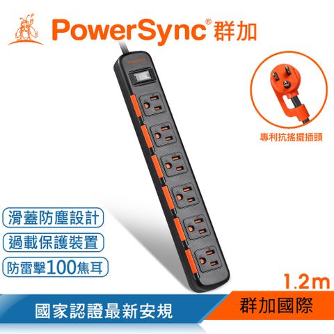 群加 Powersync 1開6插滑蓋防塵防雷擊延長線/1.2M/黑色(TS6DC112)