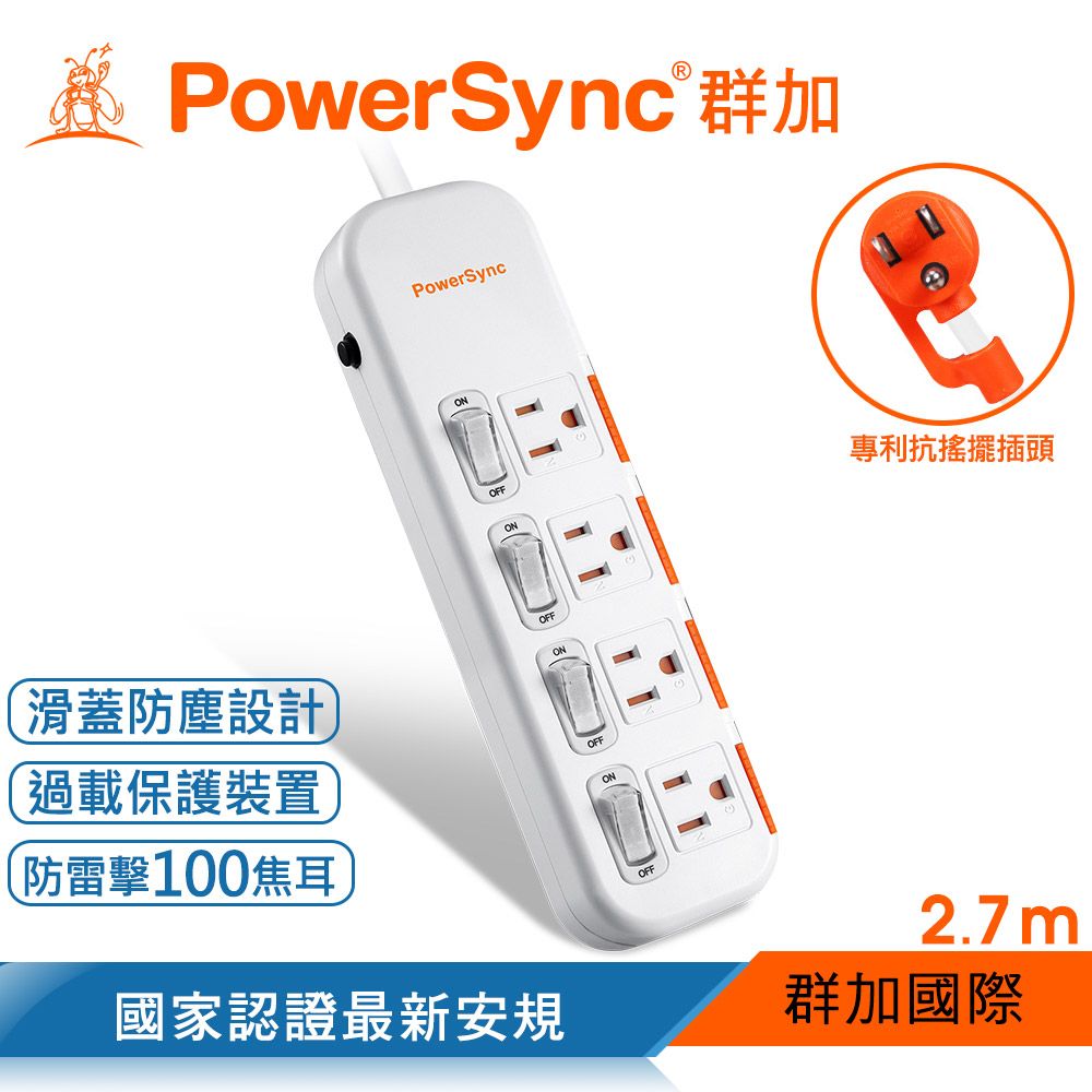 PowerSync 群加   4開4插滑蓋防塵防雷擊延長線/2.7m/白色(TS4DB427)