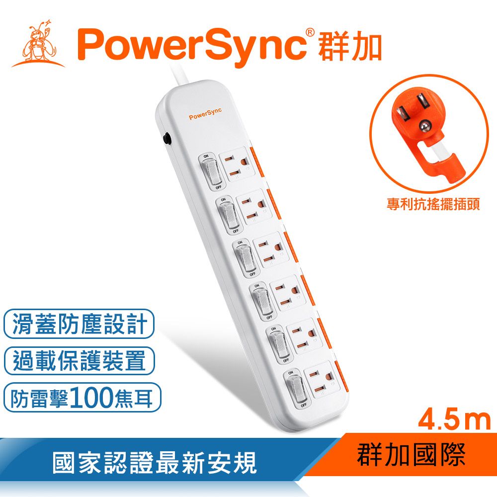 PowerSync 群加   6開6插滑蓋防塵防雷擊延長線/4.5m/白色(TS6DB645)