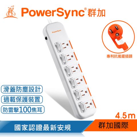 群加 Powersync 6開6插滑蓋防塵防雷擊延長線/4.5m/白色(TS6DB645)
