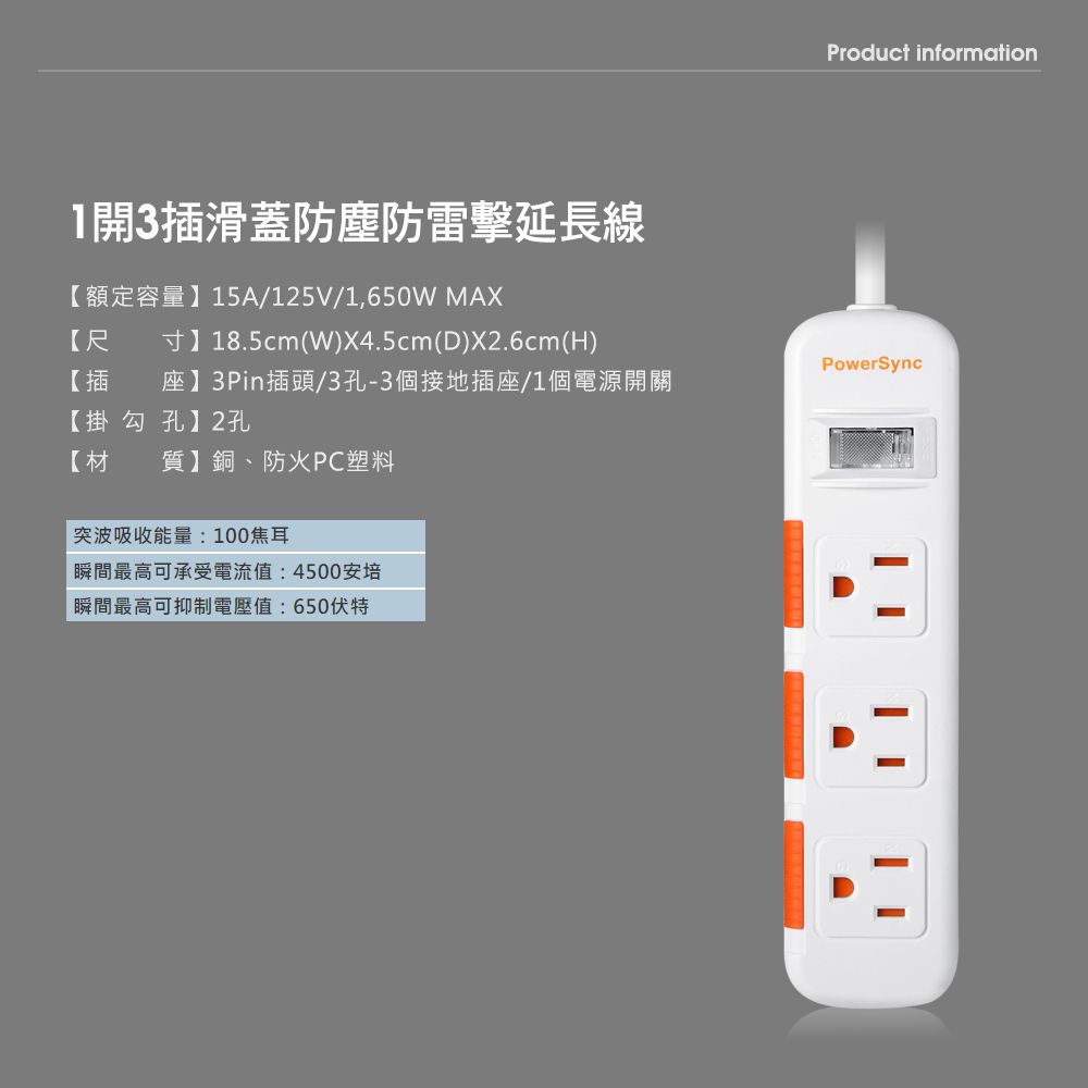 PowerSync 群加   1開3插滑蓋防塵防雷擊延長線/4.5M/白色(TS3DB145)