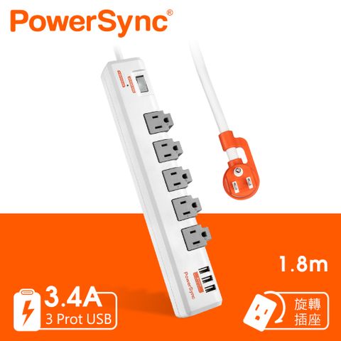 群加 Powersync 1開5插3埠USB防雷擊抗搖擺旋轉延長線/1.8m(TR539018)