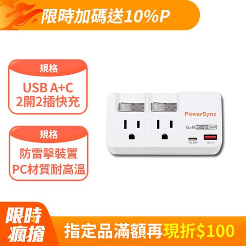 群加 PowerSync 3P 2開2插PD快充防雷擊壁插(TC2322Q9)