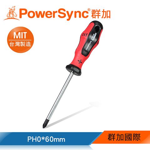 PowerSync 群加 十字螺絲起子PH0x60mm(WHN-001)