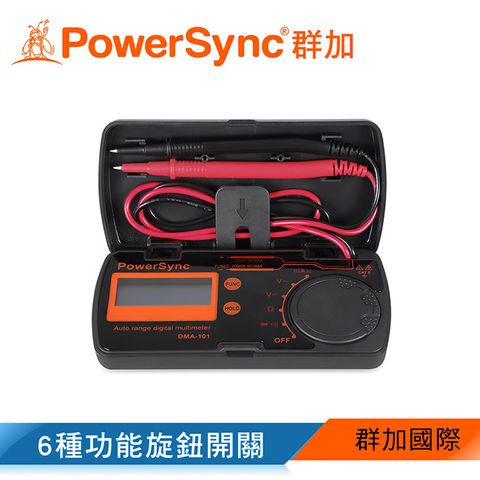 PowerSync 群加 口袋型自動量程數位萬用電錶(DMA-101)