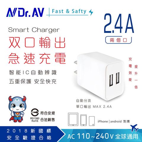 Dr.AV 聖岡科技 外型迷你輕巧出國旅遊外出最方便 【N 】 USB-522 2.4AUSB極速充電器充電頭