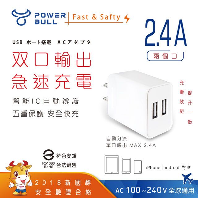 Dr.AV 聖岡科技 外型迷你輕巧出國旅遊外出最方便 【POWER BULL動力公牛】PB-522 2.4A USB極速充電器